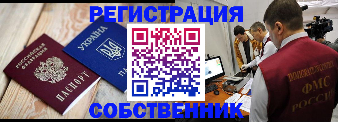 временная регистрация купить в Добрянке